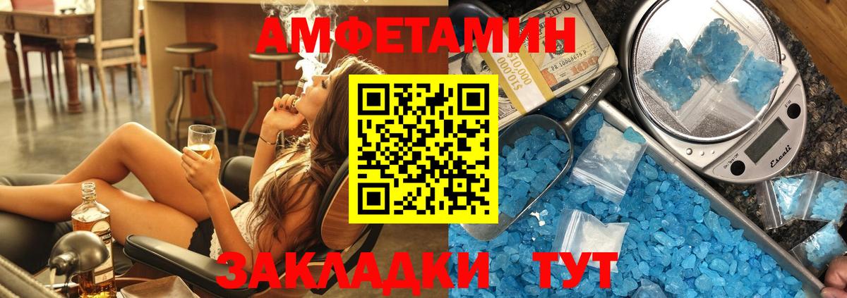 Волжский  Amphetamine VHQ  Вход с VPN 