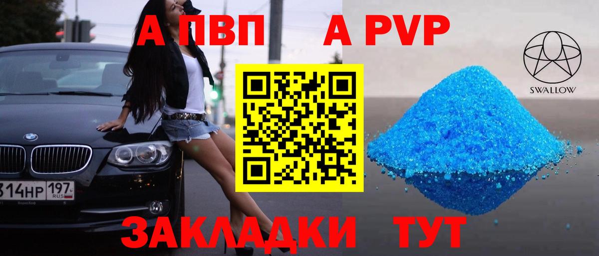 А ПВП кристаллы  Вход с VPN  A PVP  Alpha PVP СК КРИС  A-PVP крисы CK  Волжский 