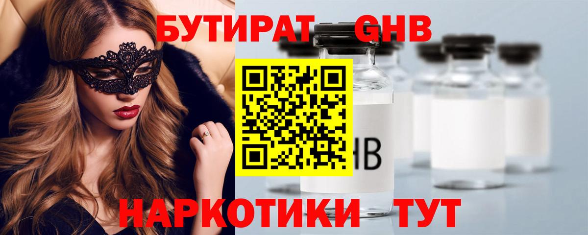 Волжский  БУТИРАТ вода  Вход с VPN 