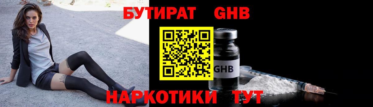 БУТИРАТ BDO 33% Волжский