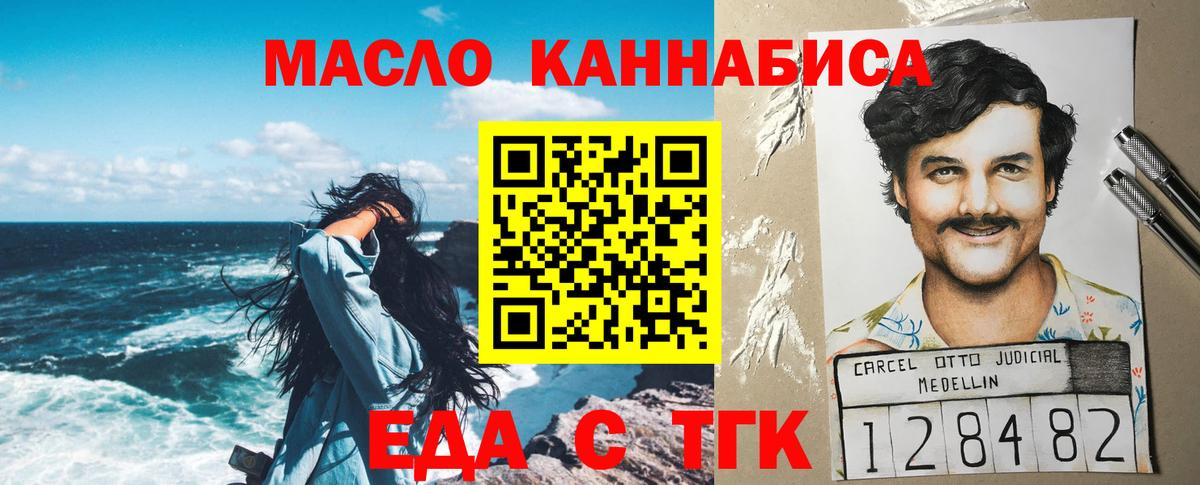 Еда ТГК конопля  Вход с VPN  Волжский 