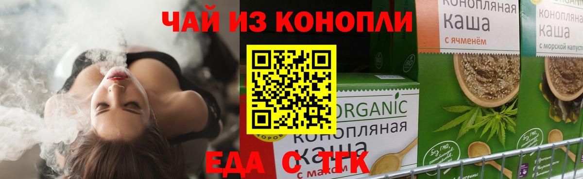 Печенье с ТГК конопля Волжский