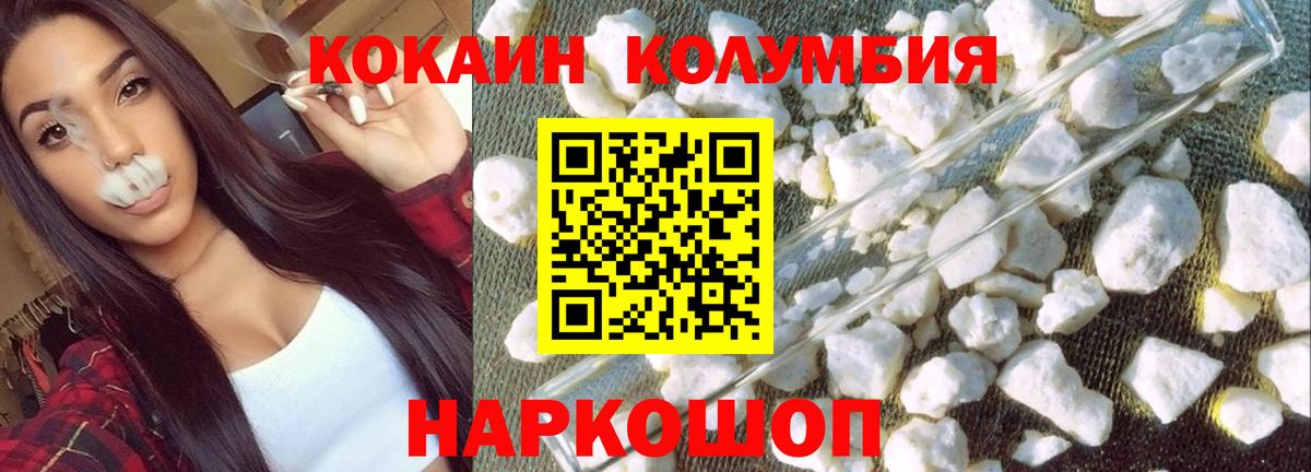 Кокаин Колумбийский  Вход с VPN  Кокаин 97%  Волжский 