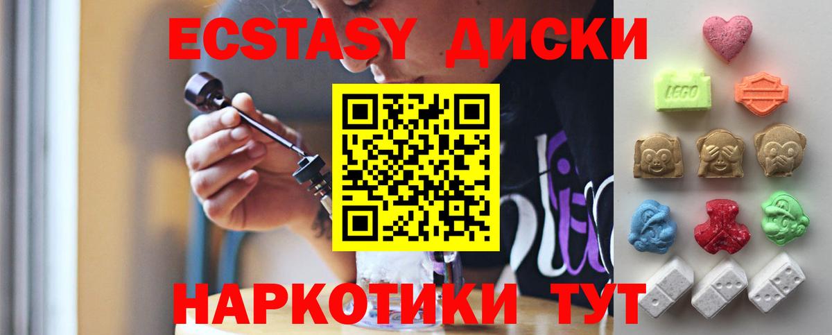 ЭКСТАЗИ 250 мг Волжский