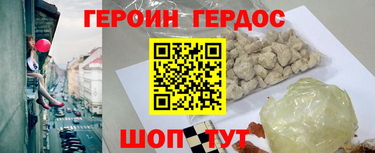 Героин Афган Волжский