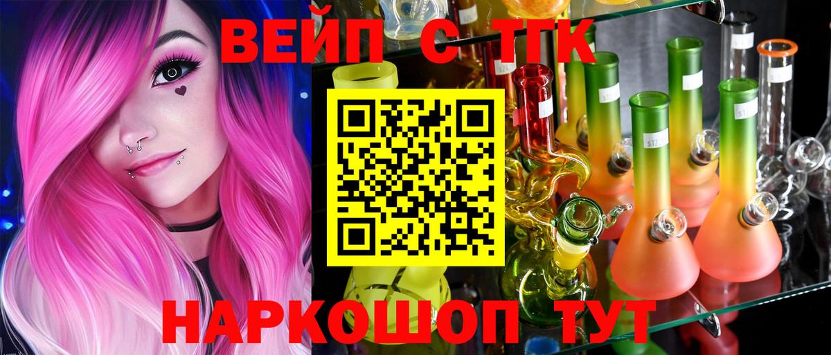 Дистиллят ТГК вейп с тгк Волжский
